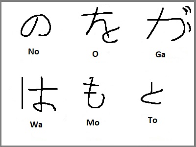 japanese_particles